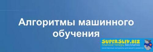[Илья Буренко] Создание торговых алгоритмов с маши_0.jpg